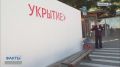 Новые модульные укрытия появились в Геленджике