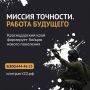 СТАНЬ В СТРОЙ ЗАЩИТНИКОВ НЕБА