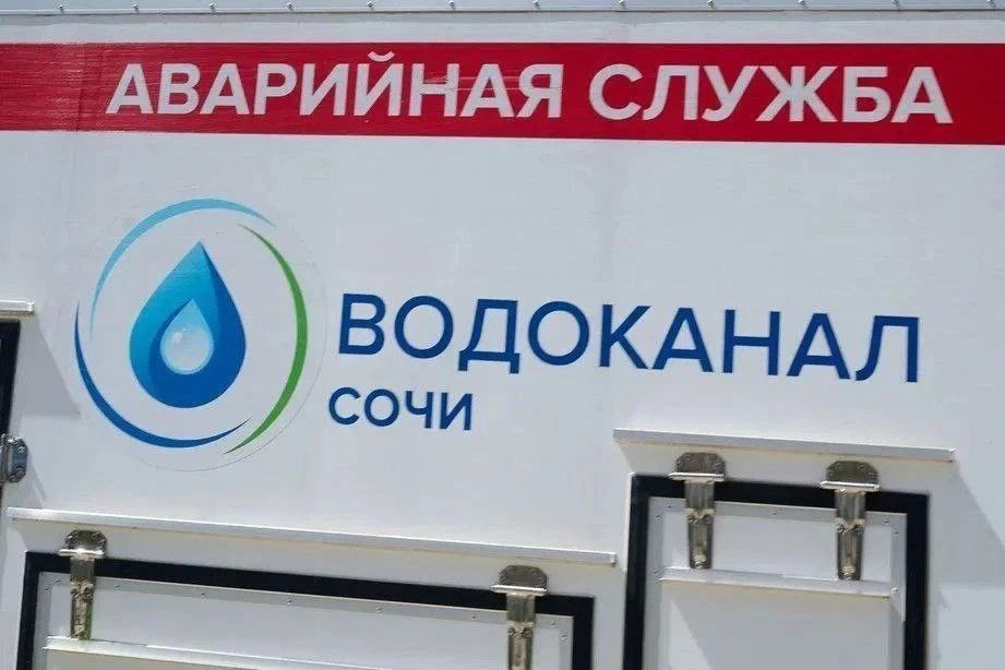Специалисты «Водоканала» приступят к ремонтным работам на водоводе в Центральном районе Сочи для предотвращения аварийных ситуаций