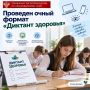 ПРОВЕДЕН ОЧНЫЙ ФОРМАТ «ДИКТАНТА ЗДОРОВЬЯ»