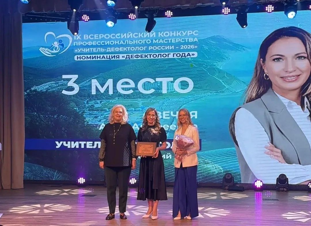 В Москве подведены итоги Всероссийского конкурса «Учительдефектолог России — 2026»