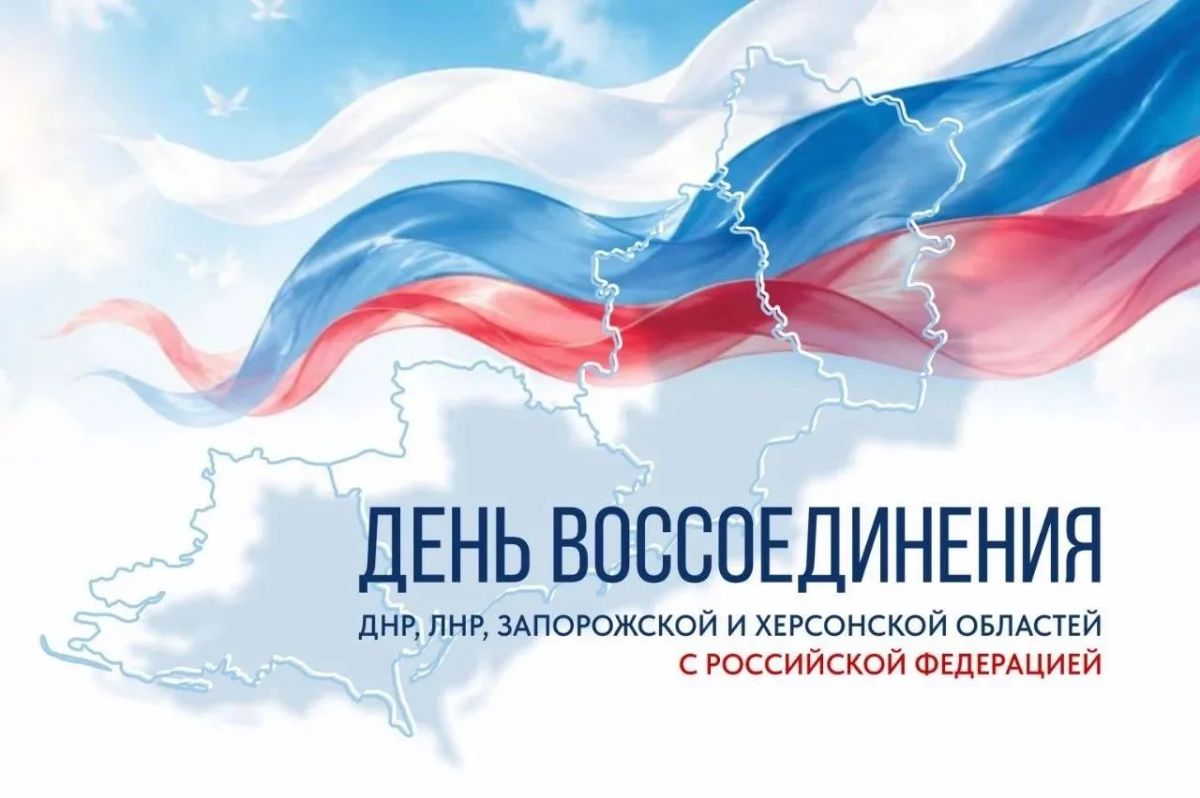 Глава Кубани Вениамин Кондратьев поздравил жителей с Днем воссоединения новых регионов с Россией