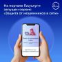 Цифровой сервис «Защита от мошенников в сети»