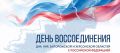 Вениамин Кондратьев поздравил кубанцев с Днем воссоединения новых регионов
