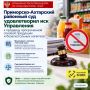 С целью предупреждения и пресечения нарушений продавцами товаров с обязательной маркировкой территориальный отдел Управления проводит наблюдения за соблюдением обязательных требований в рамках системы «Честный знак»