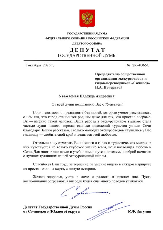 Константин Затулин поздравил с юбилеем Председателя общественной организации экскурсоводов и гидов-переводчиков «Сочивед» Н.А. Кучерявую