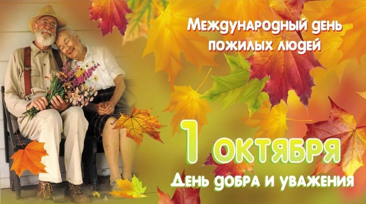 Осенний день, согретый любовью