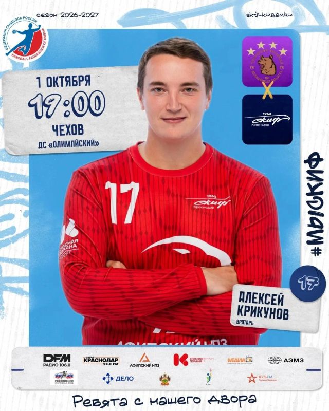 Сегодня СКИФ играет в Чехове