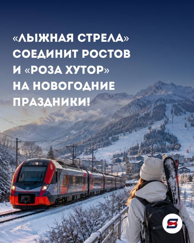 На лыжи — прямо с поезда!. В новогодние праздники РЖД запустят «Лыжную стрелу» из Ростова-на-Дону до «Роза Хутор»