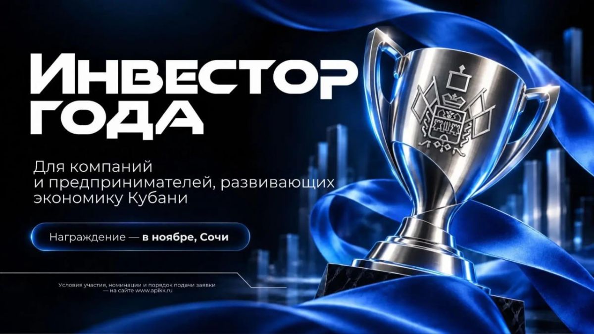 Вениамин Кондратьев: В Краснодарском крае впервые проведем краевой конкурс «Инвестор года»