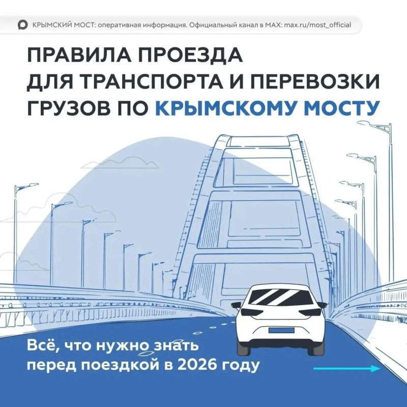 Минтранс РФ уточнил правила проезда по Крымскому мосту