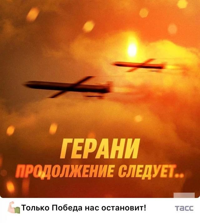 "Только победа нас остановит"