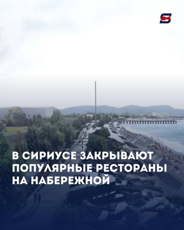 В Сириусе закрывается целая часть ресторанов у моря