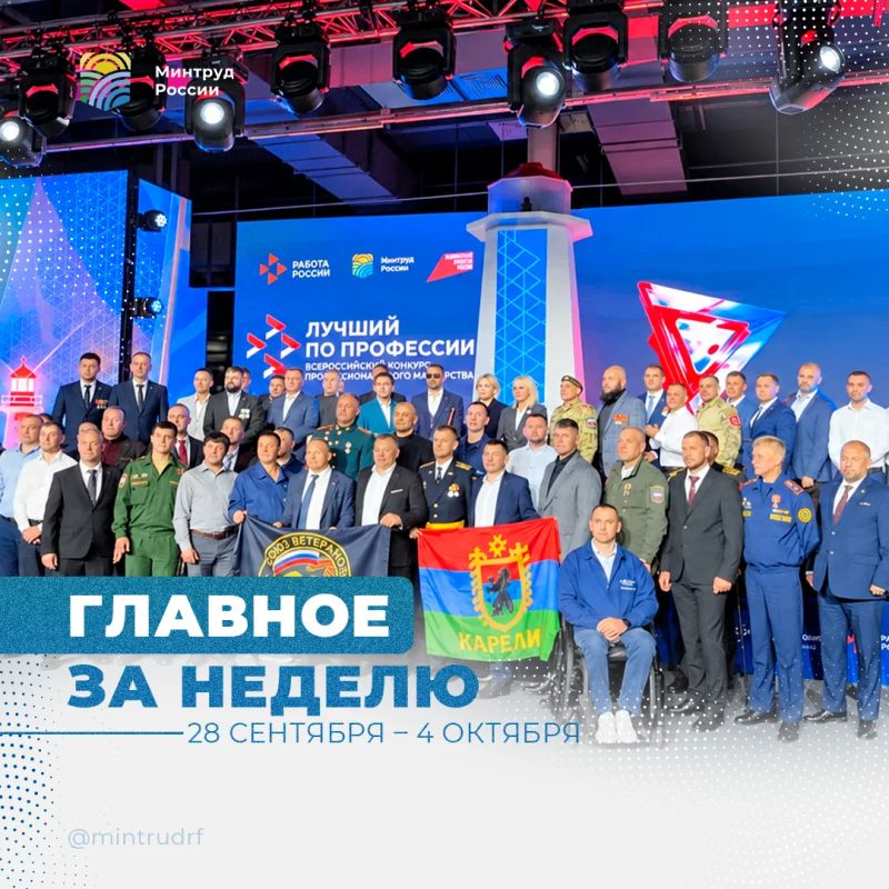 Важное за неделю от Минтруда России