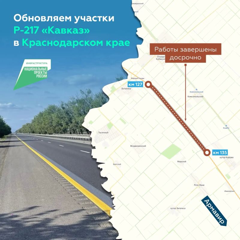 Отремонтировали 8 км Р-217 «Кавказ» рядом с Армавиром