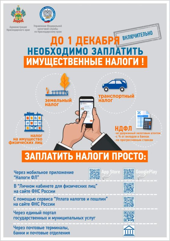 Уплатить имущественные налоги необходимо до 1 декабря 2026 года