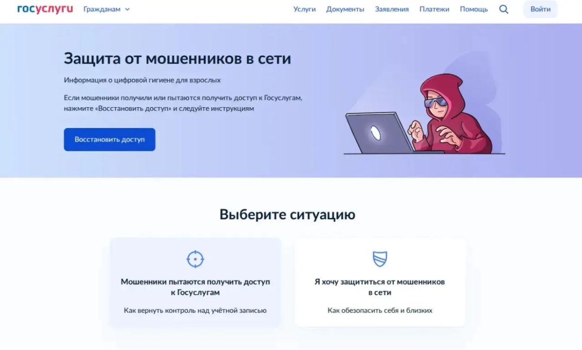 ЗАЩИТА ОТ МОШЕННИКОВ В СЕТИ