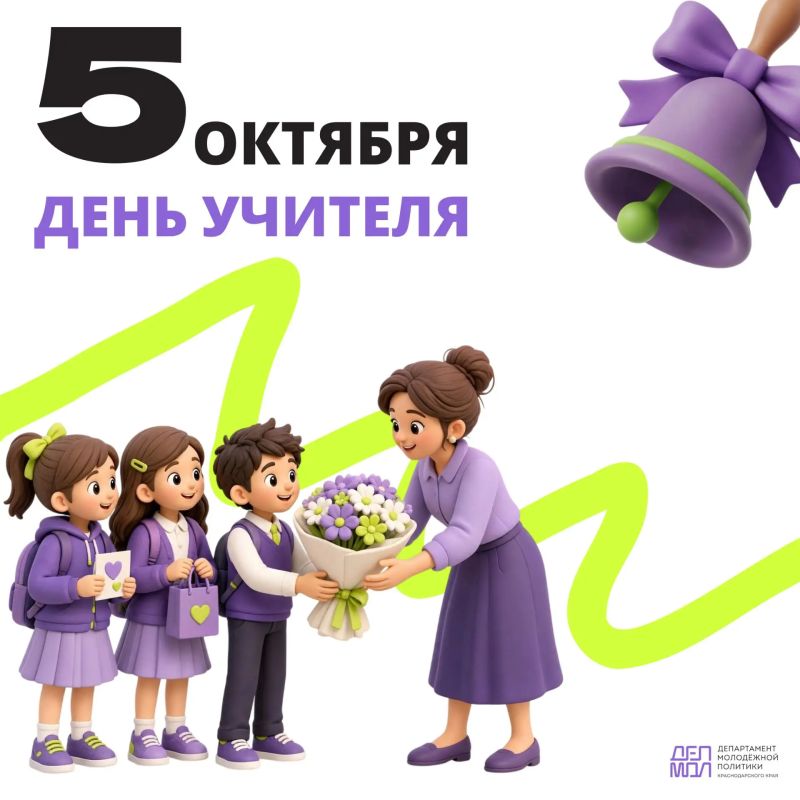С Днем учителя!. Сегодня мы благодарим тех, кто дарит самое ценное – знания, поддерживает, вдохновляет и помогает преодолевать трудности