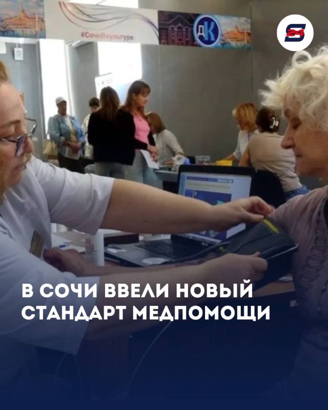 В Сочи внедряют новый стандарт медпомощи для пожилых
