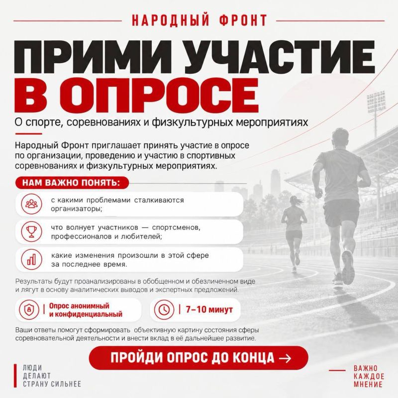 Расскажите, что происходит в сфере спорта — пройдите опрос