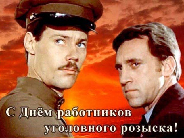 День сотрудников уголовного розыска также отмечается сегодня