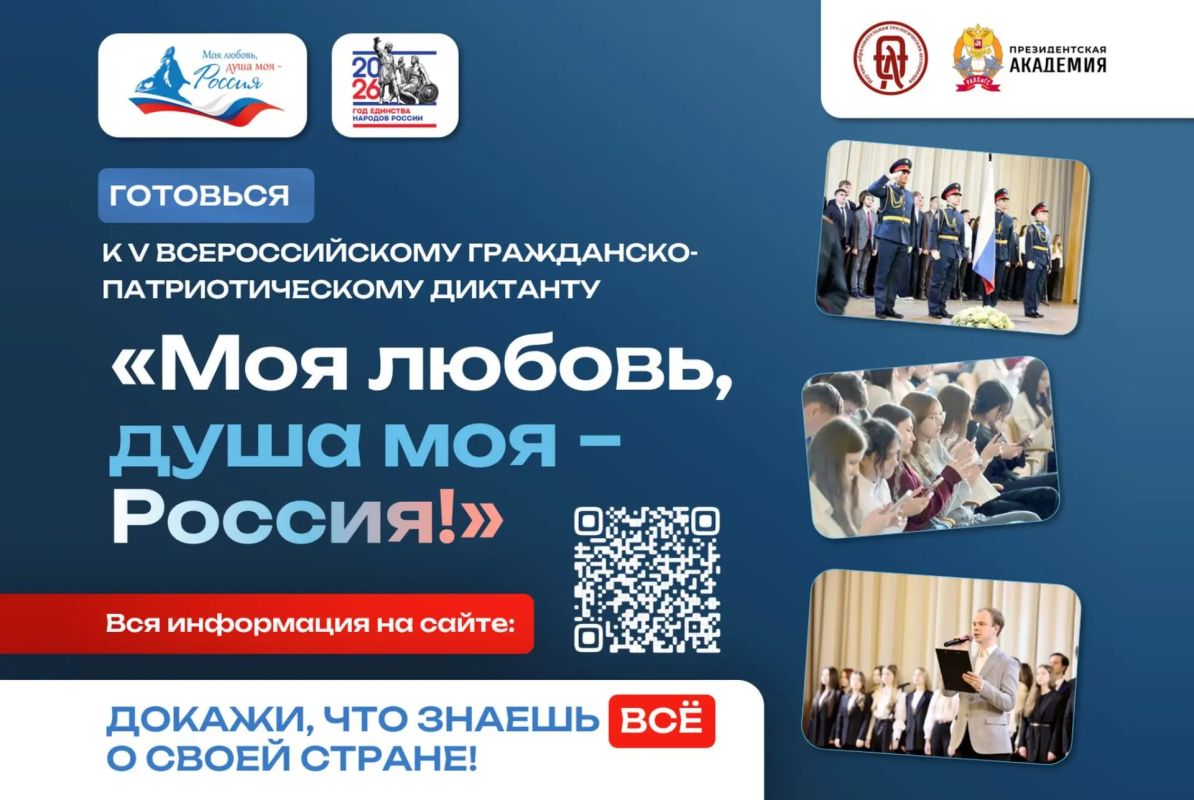 Примите участие во Всероссийском гражданско-патриотическом диктанте «Моя любовь, душа моя – Россия!»