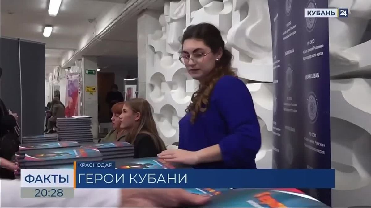 В Краснодаре представили книгу памяти «Герои Кубани