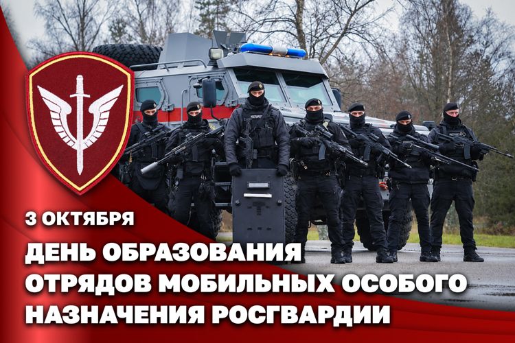 Директор Росгвардии Герой России генерал армии Виктор Золотов поздравил личный состав и ветеранов с 38-ой годовщиной образования ОМОН войск национальной гвардии