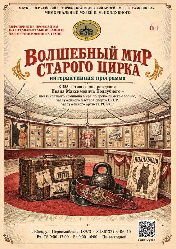 Мемориальный музей И. М. Поддубного приглашает ребят на интерактивную программу «Волшебный мир старого цирка»
