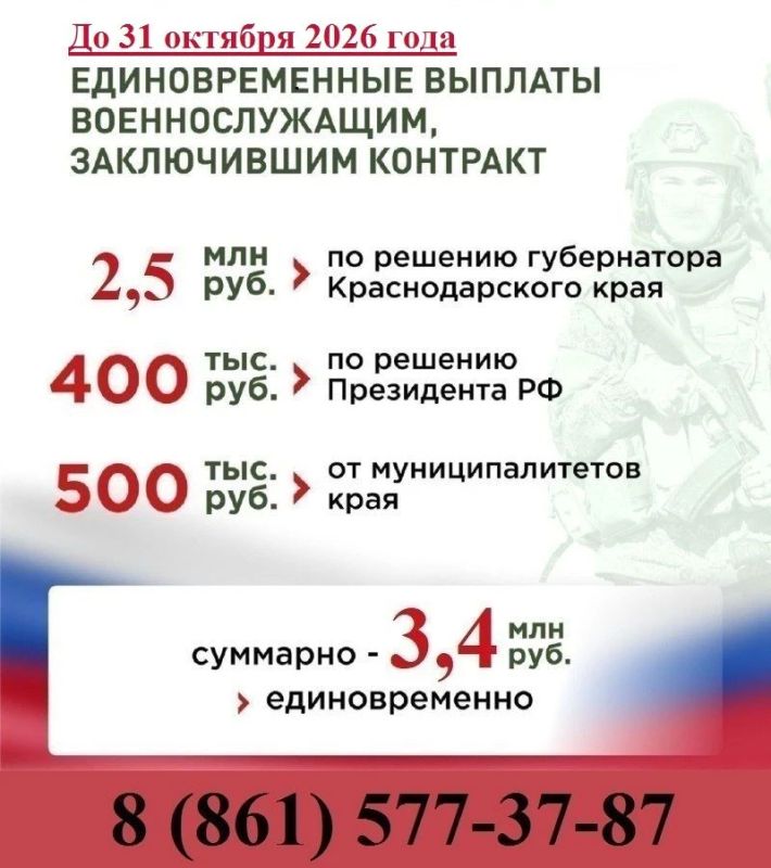 В Краснодарском крае при заключении контракта на прохождение службы единовременно выплачивают 3,4 миллиона рублей в 2026 году