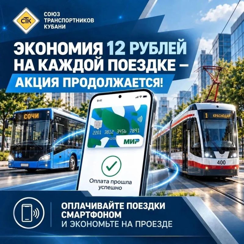 НА КУБАНИ ПРОДОЛЖАЕТСЯ АКЦИЯ ПО СНИЖЕНИЮ СТОИМОСТИ ПРОЕЗДА