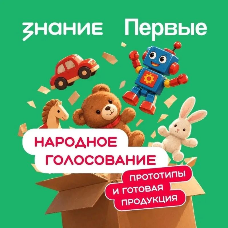 Анапчане могут проголосовать за лучшие идеи детских игр в проекте «Родная игрушка»