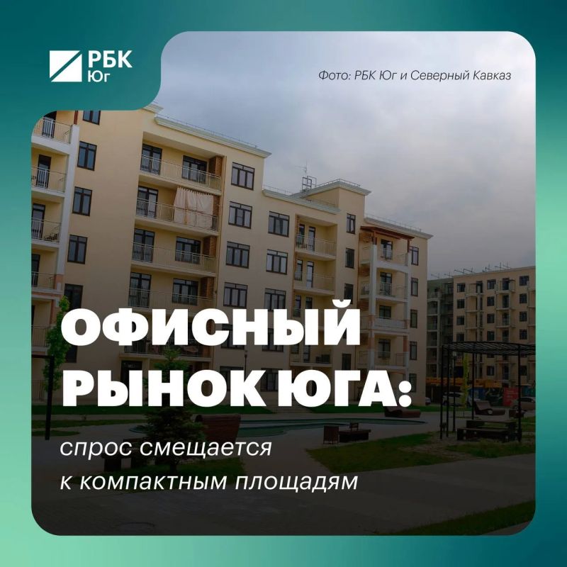 Офисный рынок Юга: спрос смещается к компактным площадям