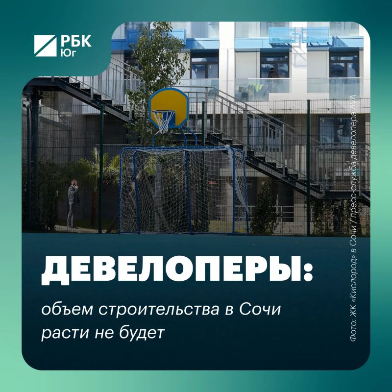 Девелоперы: объем строительства в Сочи расти не будет