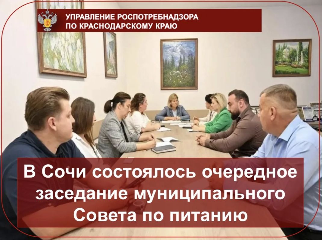 В Сочи состоялось очередное заседание муниципального Совета по питанию