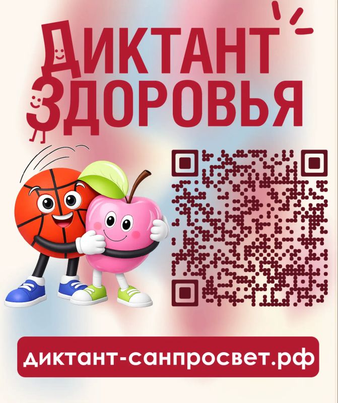 Всё ли вы знаете о собственном здоровье? Получить ответ можно, пройдя «Диктант здоровья»