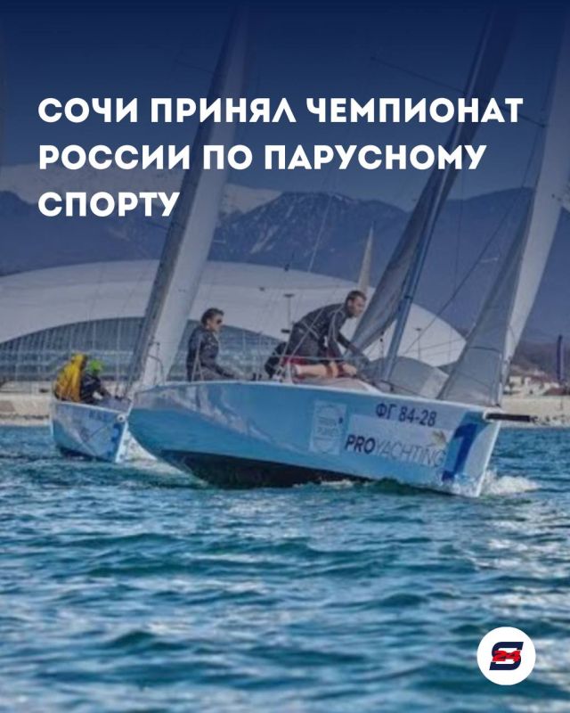Сочи принимает чемпионат России по парусному спорту