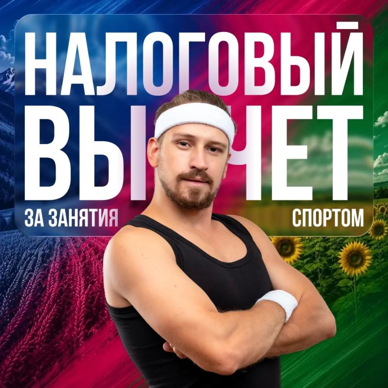 Хотите компенсировать средства, потраченные на фитнес?