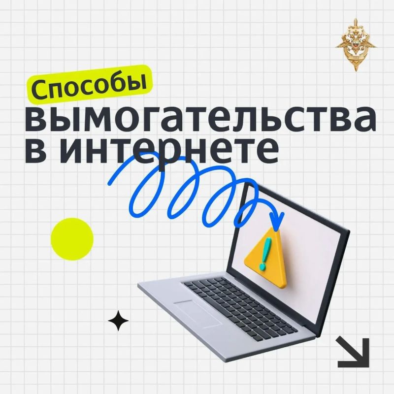 Мошенники постоянно меняют схемы обмана и всё чаще переходят к шантажу