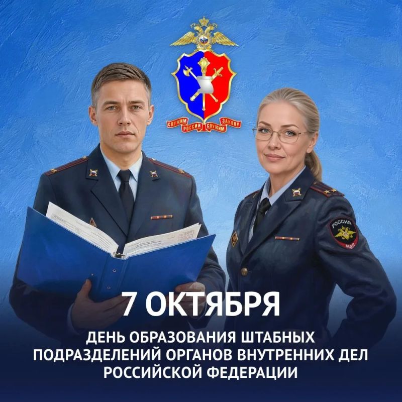 108-я годовщина создания организационно-инспекторских аппаратов в органах внутренних дел Российской Федерации