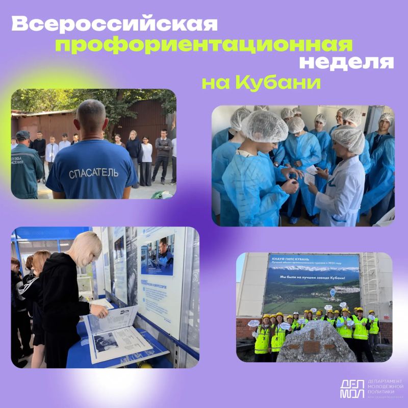 Продолжаем делиться профориентационной практикой Кубани!