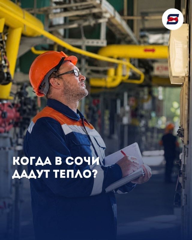 Когда в домах Сочи дадут отопление?