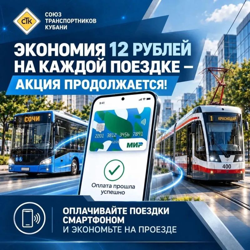 Экономия 12 рублей на кадой поездке — АКЦИЯ ПРОДОЛЖАЕТСЯ!