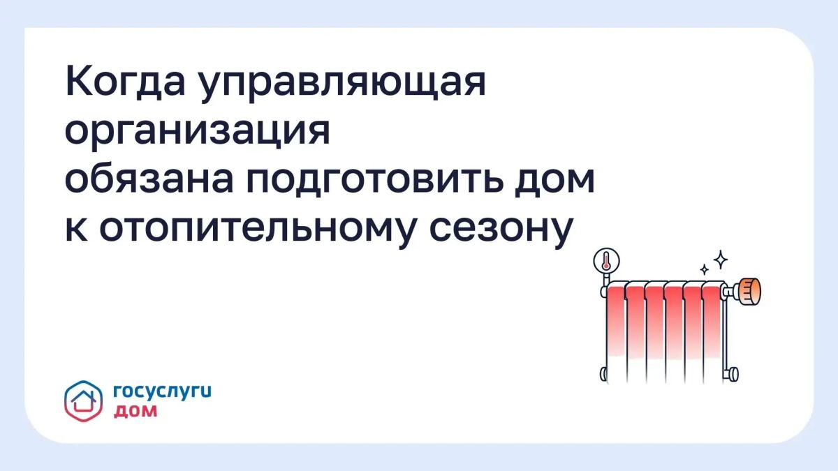 Подготовка многоквартирного дома к отопительному сезону — строго регламентированный процесс