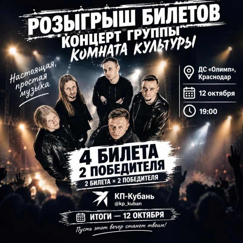 Настоящая, простая музыка: дарим билеты на концерт группы «Комната культуры»!