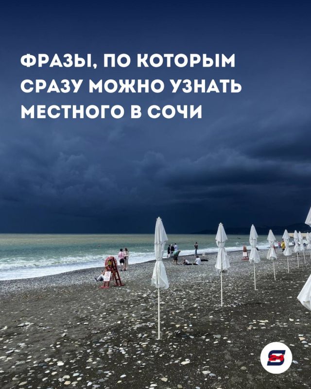 Фразы, по которым сразу можно узнать местного в Сочи