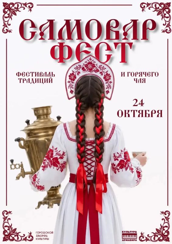 В АРМАВИРЕ СОСТОИТСЯ "САМОВАР ФЕСТ"