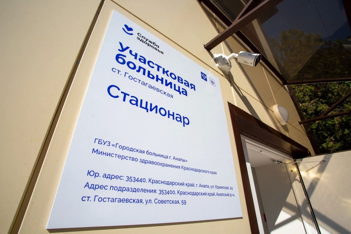 В станице Гостагаевской после капремонта открыли стационар участковой больницы