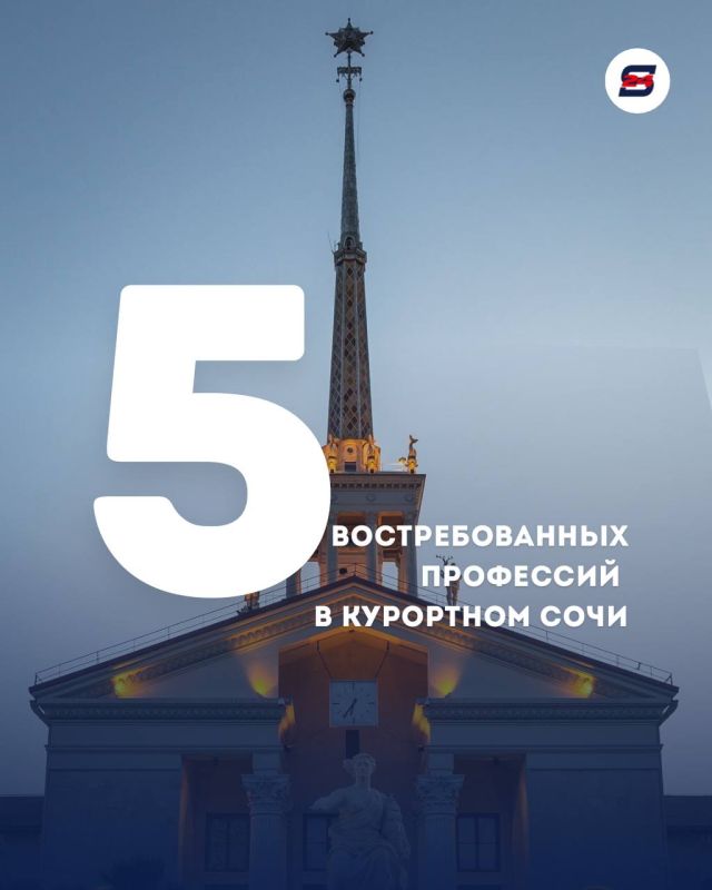 Какие профессии были особенно востребованы в курортном Сочи?