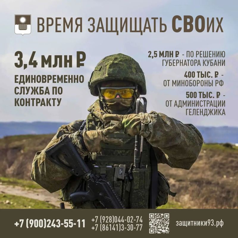 Льготы и меры социальной поддержки заключившим контракт в Геленджике